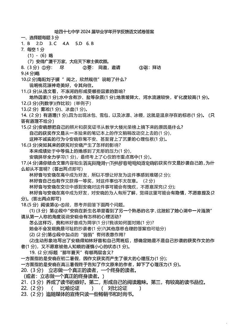 黑龙江省哈尔滨市南岗区第四十七中学2023-2024学年九年级下学期开学反馈语文学科试卷第1页
