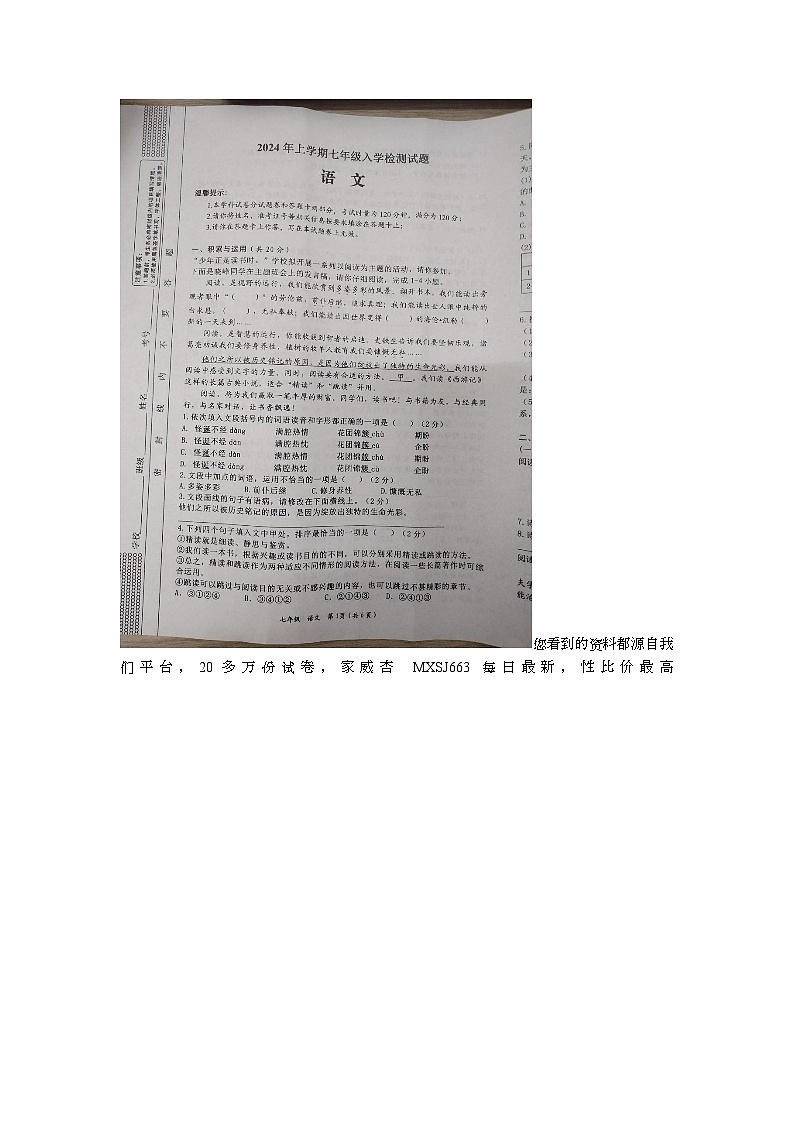 湖南省邵阳市新宁县金城学校2023-2024学年七年级上学期期末考试语文试题第1页