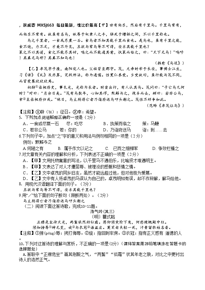山东省济宁市曲阜市杏坛中学2024年中考语文第一次模拟考试(2)02