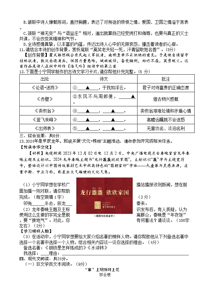 山东省济宁市曲阜市杏坛中学2024年中考语文第一次模拟考试(2)03