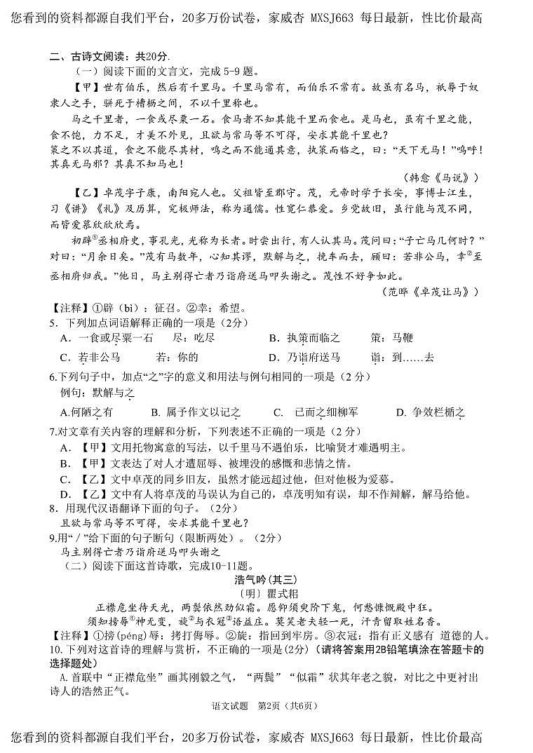 山东省济宁市曲阜市杏坛中学2024年中考语文第一次模拟考试(3)第2页