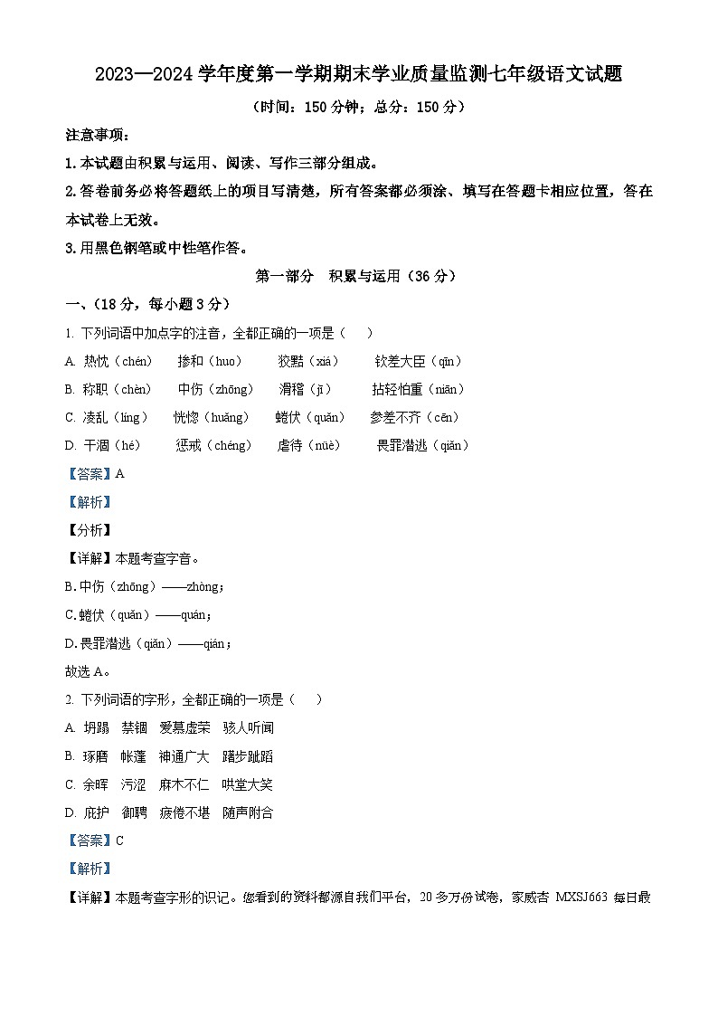山东省潍坊市昌乐县等八区县2023-2024学年七年级上学期期末语文试题01