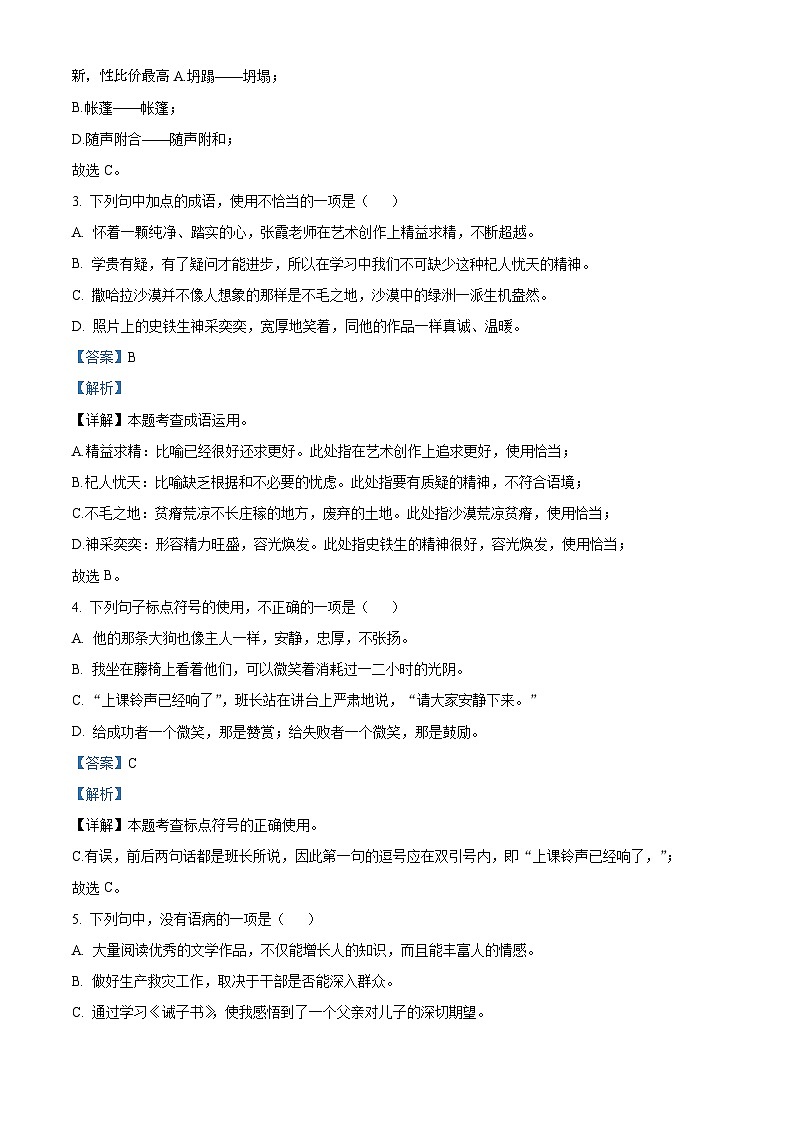 山东省潍坊市昌乐县等八区县2023-2024学年七年级上学期期末语文试题02