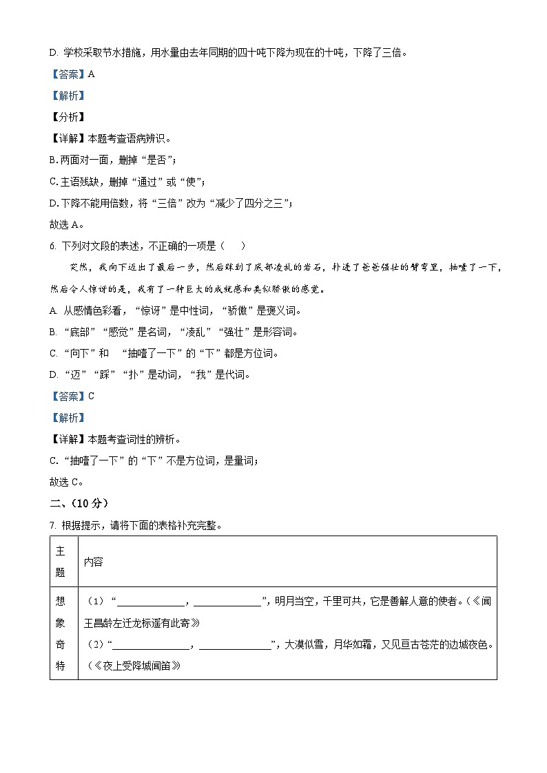 山东省潍坊市昌乐县等八区县2023-2024学年七年级上学期期末语文试题03