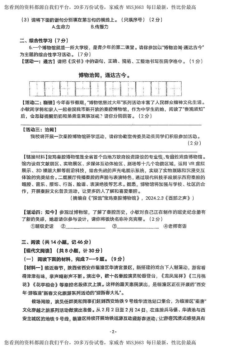 陕西省宝鸡市金台区宝鸡市第一中学2023-2024学年九年级下学期开学考试语文试题02