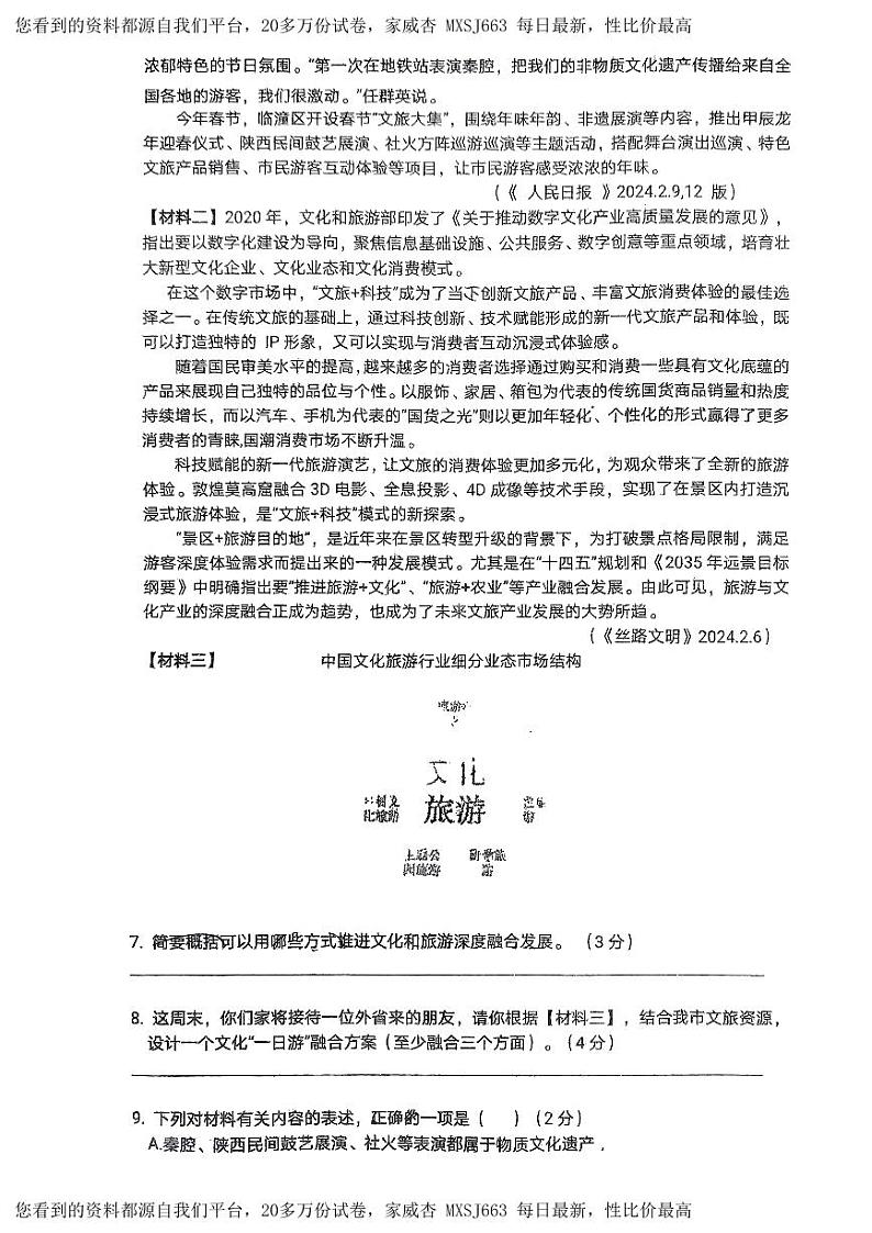 陕西省宝鸡市金台区宝鸡市第一中学2023-2024学年九年级下学期开学考试语文试题03