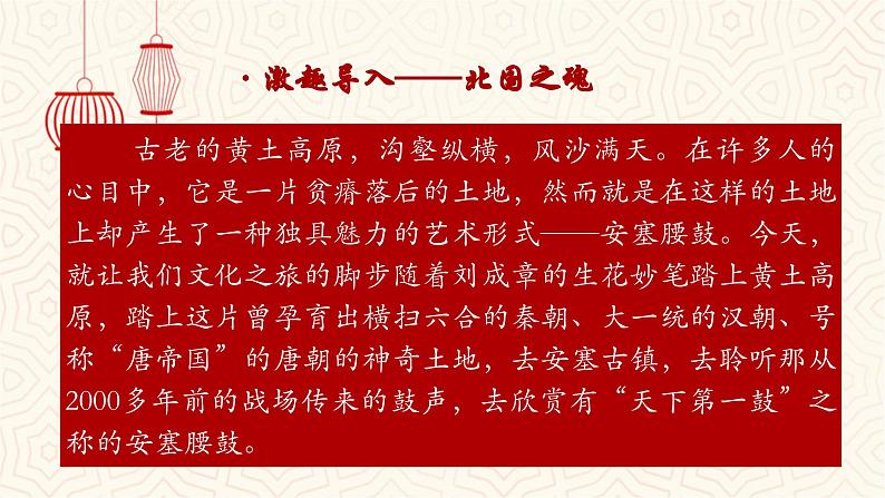 (部编八下)安塞腰鼓第2页