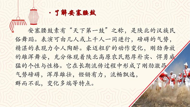 (部编八下)安塞腰鼓第4页