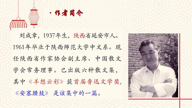 (部编八下)安塞腰鼓第5页