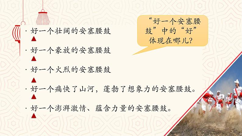(部编八下)安塞腰鼓第8页
