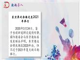 部编版语文八下 16 庆祝奥林匹克运动复兴25周年（课件PPT+音视素材素材）