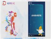 部编版语文八下 16 庆祝奥林匹克运动复兴25周年（课件PPT+音视素材素材）