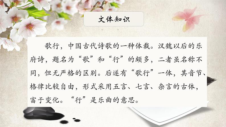部编版语文八下 24 茅屋为秋风所破歌（课件PPT+音视素材素材）04