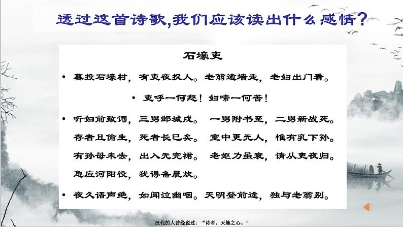 部编版语文八下 24 唐诗三首——石壕吏（课件PPT+音视素材素材）07