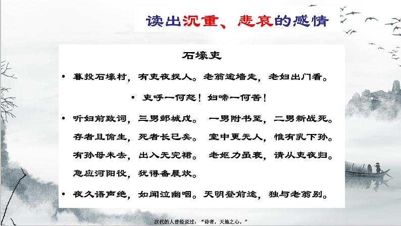 部编版语文八下 24 唐诗三首——石壕吏（课件PPT+音视素材素材）08
