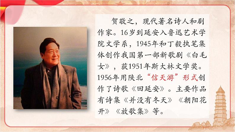 （部编八下）回延安第4页