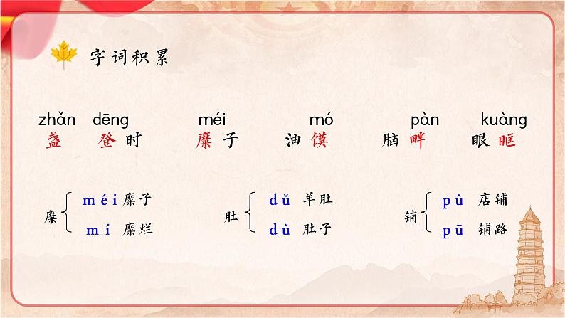（部编八下）回延安第5页