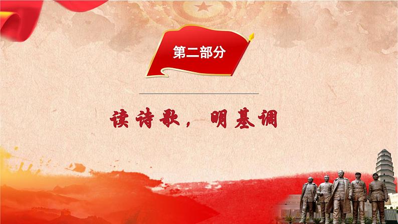 （部编八下）回延安第6页