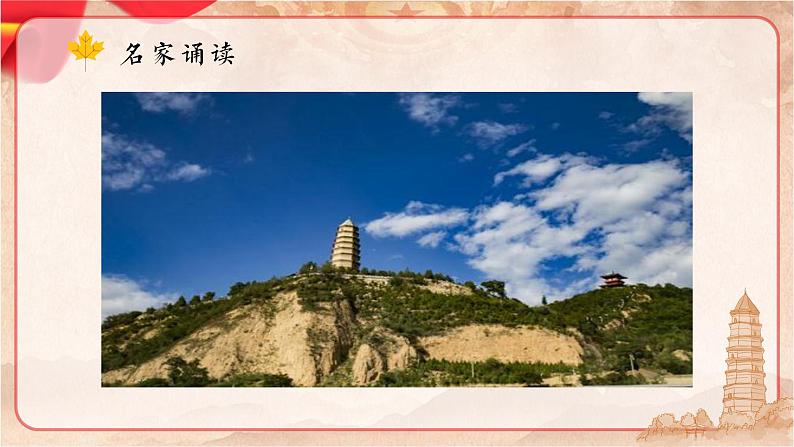 （部编八下）回延安第8页