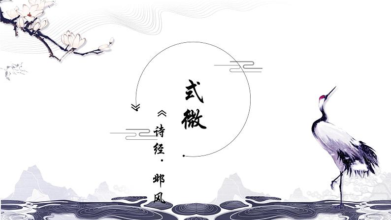 （部编八下）第三单元课外古诗词诵读第2页
