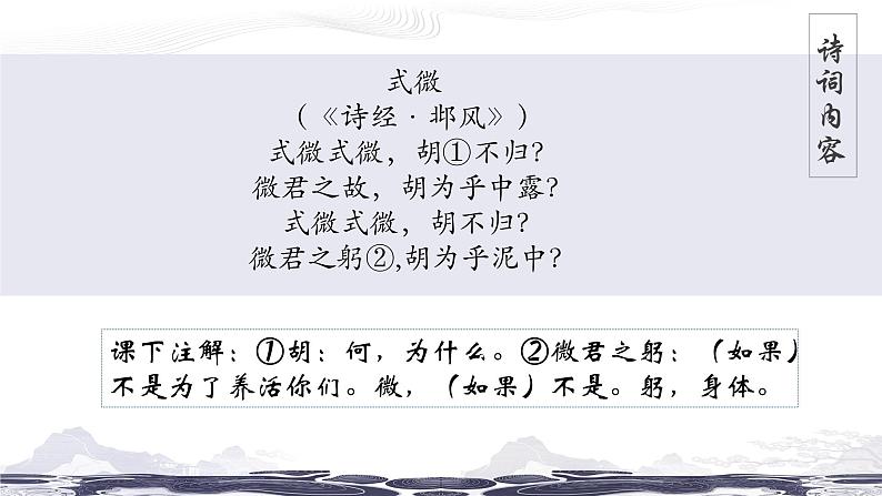 （部编八下）第三单元课外古诗词诵读第4页