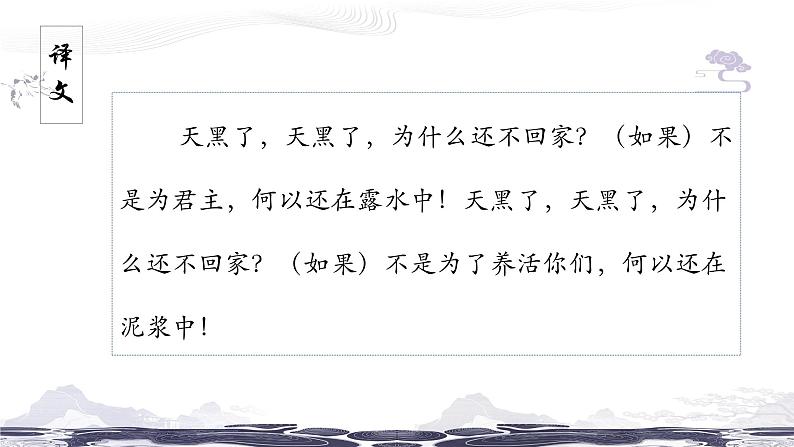 （部编八下）第三单元课外古诗词诵读第5页