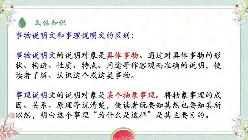 部编版语文八下 5 大自然的语言第6页