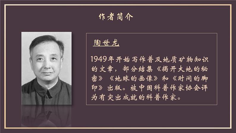 部编版语文八下 8 时间的脚印第3页