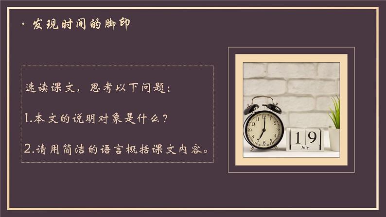 部编版语文八下 8 时间的脚印第5页