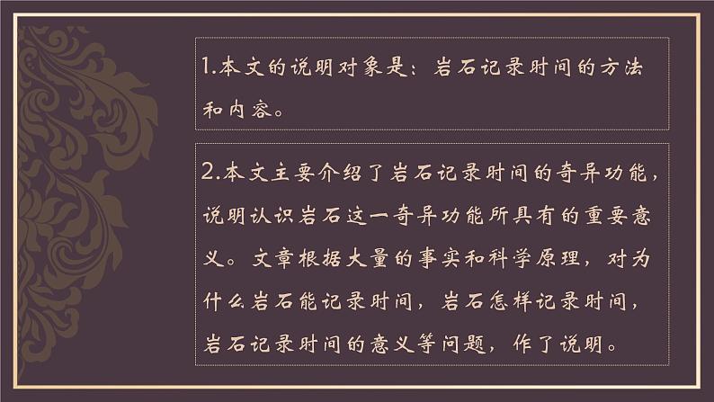 部编版语文八下 8 时间的脚印第6页