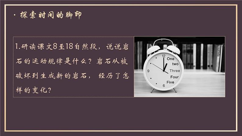 部编版语文八下 8 时间的脚印第8页