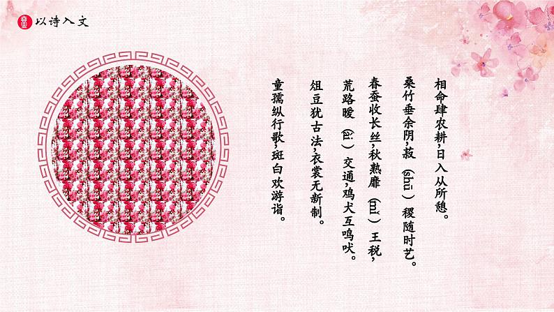 部编版语文八下 9 桃花源记第1页