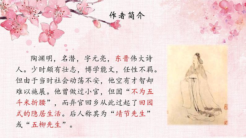部编版语文八下 9 桃花源记第3页