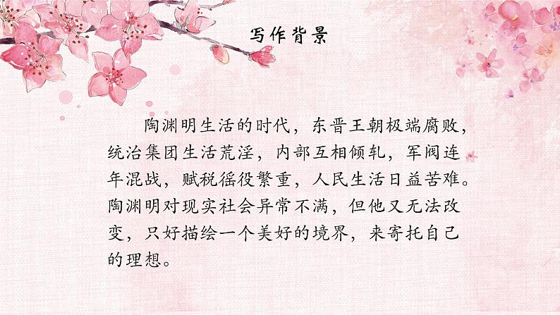 部编版语文八下 9 桃花源记第4页