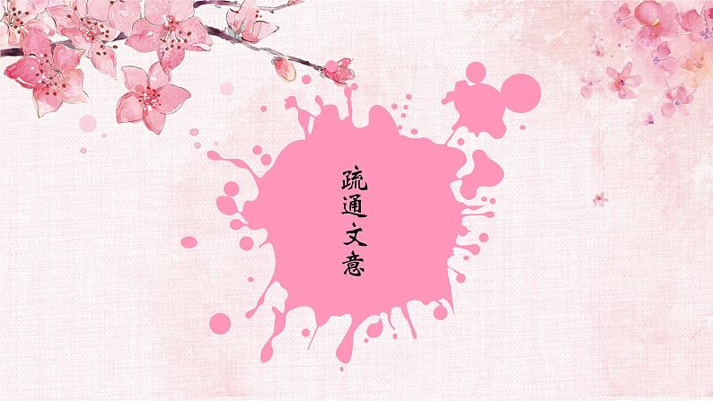 部编版语文八下 9 桃花源记第7页