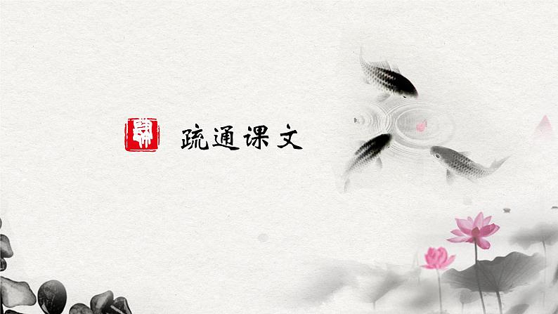 部编版语文八下 10 小石潭记第6页