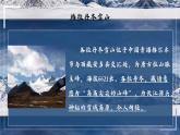 部编版语文八下 18 在长江源头各拉丹冬（课件PPT）