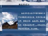 部编版语文八下 18 在长江源头各拉丹冬（课件PPT）