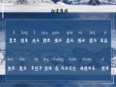 部编版语文八下 18 在长江源头各拉丹冬（课件PPT）