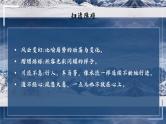 部编版语文八下 18 在长江源头各拉丹冬（课件PPT）