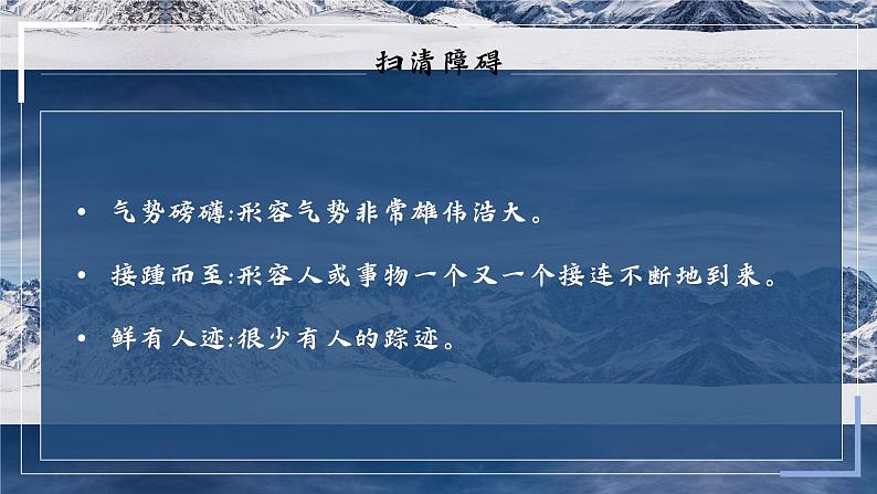 部编版语文八下 18 在长江源头各拉丹冬（课件PPT）06