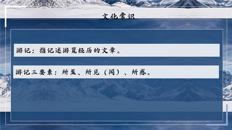 部编版语文八下 18 在长江源头各拉丹冬（课件PPT）07