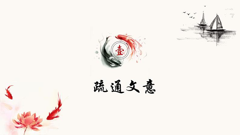 部编版语文八下 21《庄子》北冥有鱼（课件PPT）06