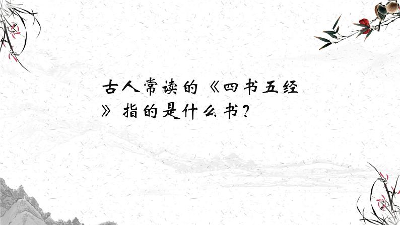 部编版语文八下 22《礼记》二则（课件PPT）01