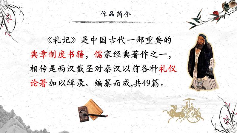 部编版语文八下 22《礼记》二则（课件PPT）03