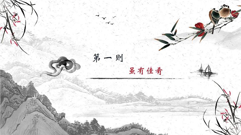 部编版语文八下 22《礼记》二则（课件PPT）05