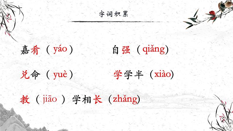 部编版语文八下 22《礼记》二则（课件PPT）06