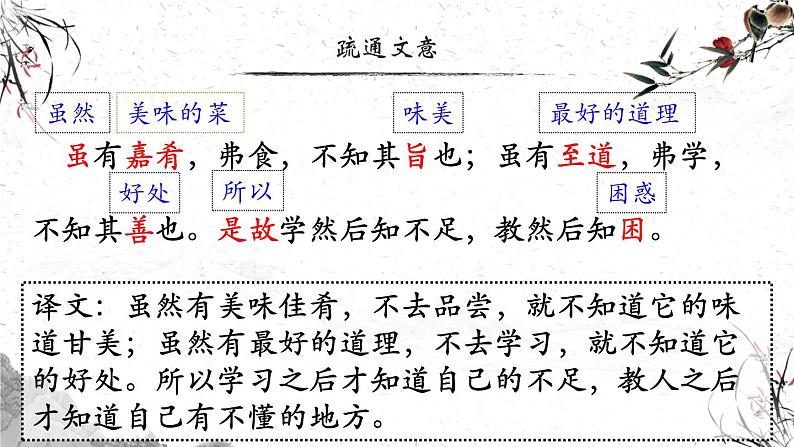 部编版语文八下 22《礼记》二则（课件PPT）07