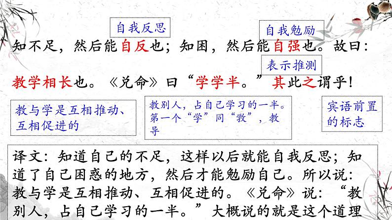 部编版语文八下 22《礼记》二则（课件PPT）08