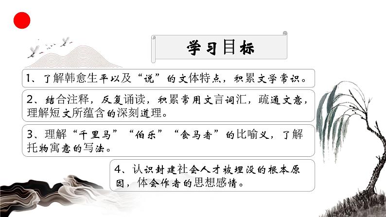 部编版语文八下 23《马说》（课件PPT）03